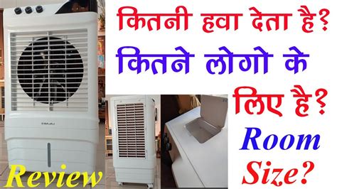 Bajaj DMH 90 Neo 90L Desert Air Cooler कतन हव आत ह कतन लग