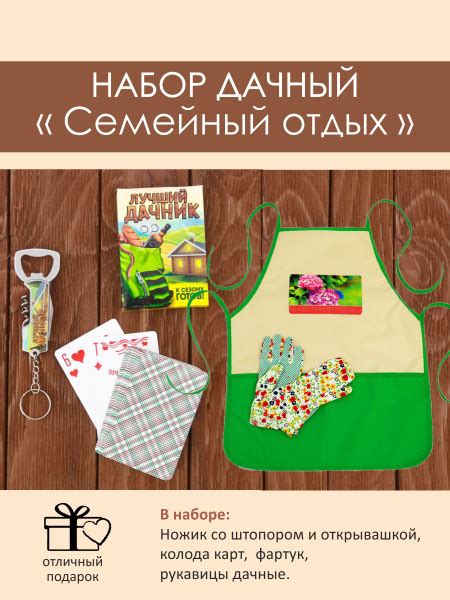 Прикольный набор дачный " Семейный отдых" 4 предмета - купить по ...