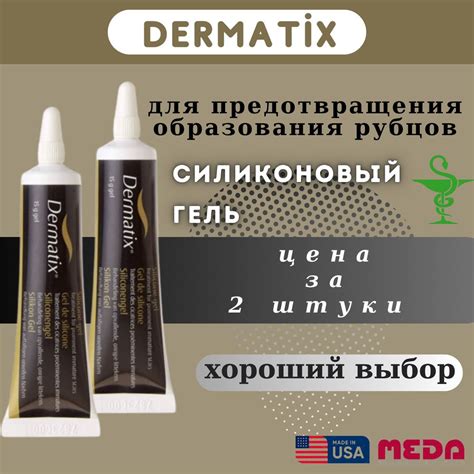Dermatix Ultra Гель, крем от рубцов, дерматикс гель силиконовый, (15+15 ...