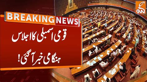 National Assembly Session Updates Breaking News Gnn Youtube