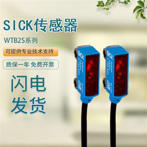 原装sick施克wtb2s 2p1330 2p1151 2p3180 2n1330传感器光电开关虎窝淘