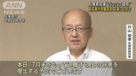 兵庫県知事“パワハラ疑惑” 副知事が辞職表明 知事にも促す