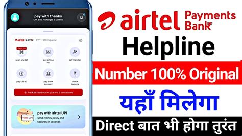 Airtel Bank Ka Helpline Number Kaise Nikale Airtel Payment Bank