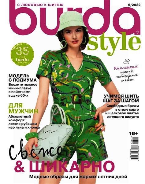 Журнал Burda Style (Бурда) 2022 - купить с доставкой по выгодным ценам ...