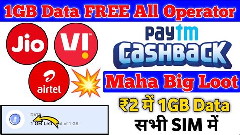 Paytm Big Loot 1GB Data FREE All Operator Rs1 Me 1GB Mobile Data