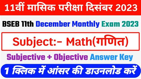 Bihar Board Th December Math Monthly Exam Answer Key