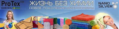 Eco Next | Микрофибра ProTex Эко Продукция из Швеции. 2025 | ВКонтакте