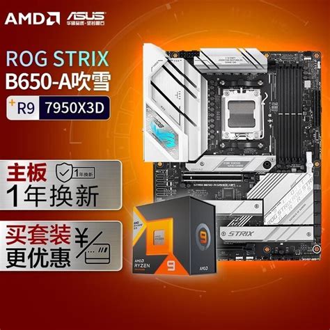 【手慢无】主板处理器套装限时优惠仅售5518元！华硕 Prime B650 Plus家电导购 中关村在线