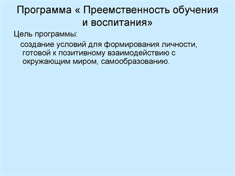Преемственность в обучении как основа педагогической поддержки ребёнка ...