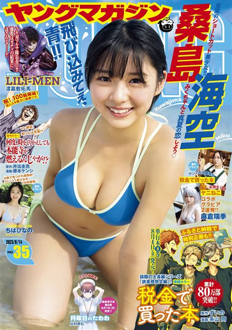 桑島海空 グラビア水着画像 50枚② マブい女画像集 女優・モデル・アイドル