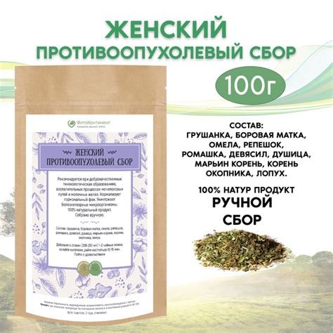Женский противоопухолевый Травяной сбор, 100 гр - купить с доставкой по ...