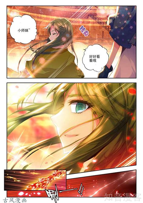 神印王座高清晰版漫画 第99话 魔法师林鑫中免费观看 爱国漫