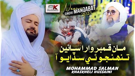 Man Qambar Wara Sain New Manqabat Ramzan Album M Salman