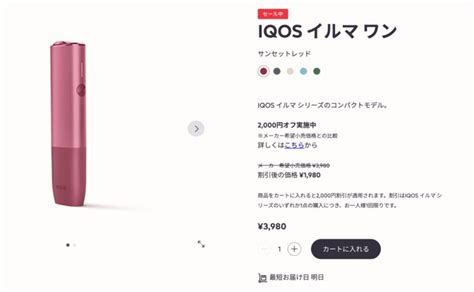 【早春の得割】アイコスイルマが2000円引き！iqosオンラインストア割引期間は2月20日まで アイコスさん