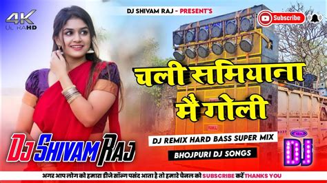 Djremixsong चली समियाना में गोली Bhojpuri New Dj Remix Hard Bass