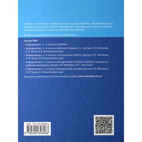 MEGA-TEMA.ru-товары для всех - Учебник. ФГОС. Информатика, 2021 г. 3 ...