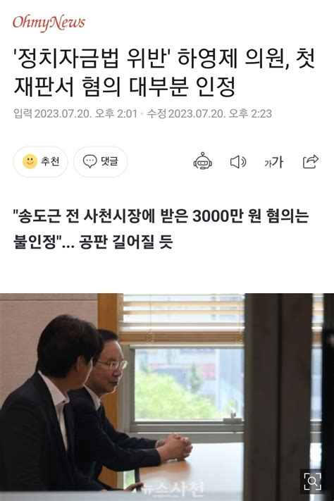 정치자금법 위반 하영제 의원 첫 재판서 혐의 대부분 인정 정치시사 에펨코리아