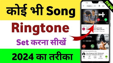 Mobile Me Ringtone Kaise Set Kare Song Youtube Video Ka Ringtone