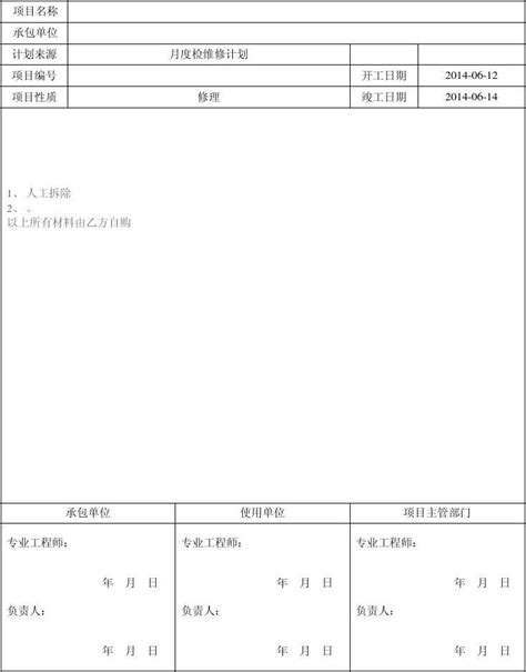 工程量签证单 2014版 55 副本word文档在线阅读与下载无忧文档