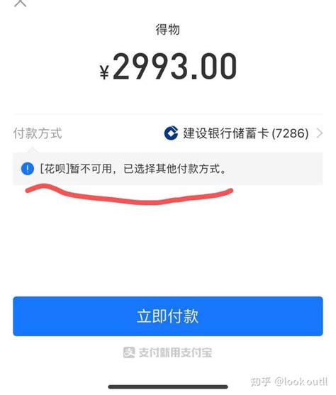 为什么我花呗用不了了 知乎