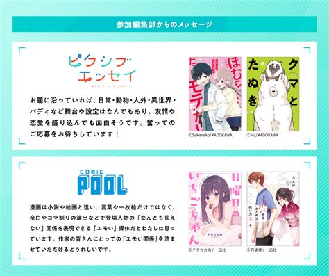 Pixiv お知らせ Pixivコミックインディーズ 「逆指名！編集者ハント～エモ部門～」マンガコンテスト