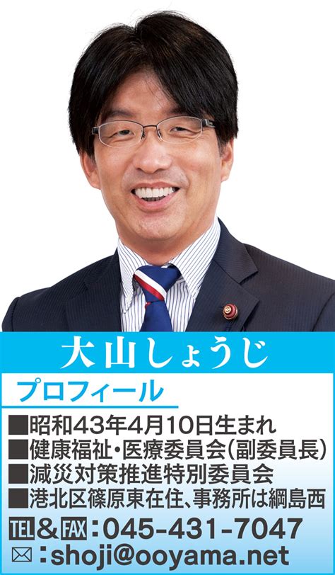 よりよい横浜市、港北区をめざして 市政報告 主要道の渋滞緩和や地下鉄混雑緩和へ、教育環境改善も求める 横浜市会議員 大山しょうじ 港北区