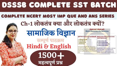 Dsssb Tgt Sst Ncert Class Dsssb Social Science Ncert Chapter