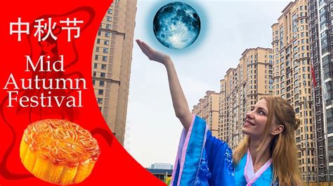 Праздник середины осени Mid Autumn Festival 中秋節 Youtube