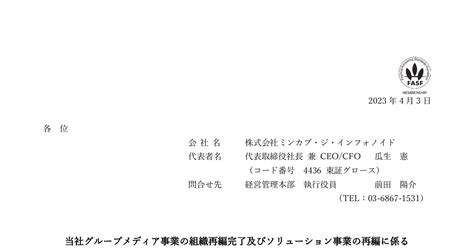 ミンカブ・ジ・インフォノイド 4436 ：当社グループメディア事業の組織再編完了及びソリューション事業の再編に係る準備会社設立完了に関するお