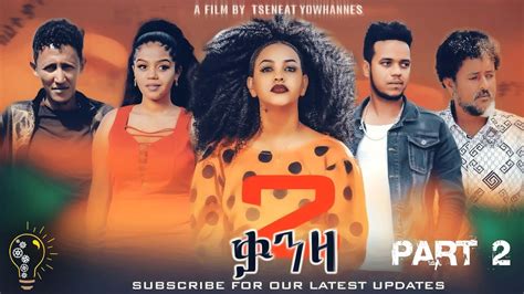 Waka Tm New Eritrean Series Film Klte Qanza Part Tsinat