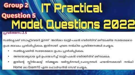 Sslc Examination March Ict Model Questions I Sunclock I Group