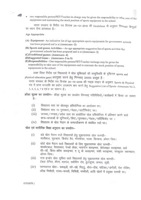 शैक्षिक सत्र 2023 24 में विद्यालय स्तर से प्रदेश स्तर तक बालकबालिकाओं