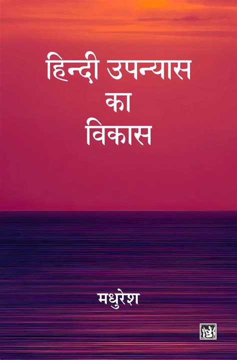 Famous Hindi Upanyas
