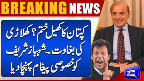 Big Blow To Imran Khan Khilari Ne Bagawat Kar De BREAKING YouTube