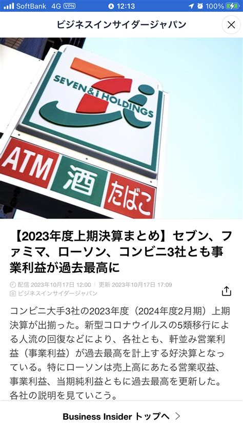 ⇨ コンビニ大手3社の2023年度（2024年度2月期）上期決算 ローソンは営業収益（売上高）は5454億円（前年同期比1111％）、事業