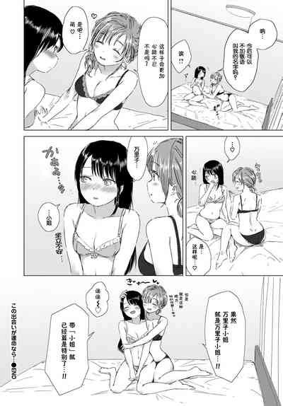 Kono Deai Ga Unmei Nara If This Meeting Is Fate Nhentai Hentai Doujinshi And Manga