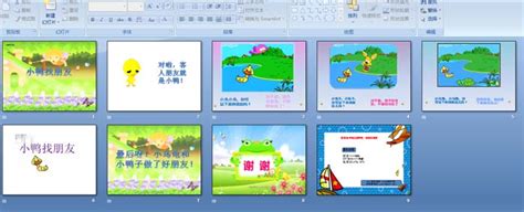 幼儿园小班故事：小鸭子找朋友 Ppt课件