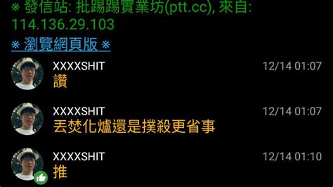 Re 問卦 Xxxxshit是不是崩潰了 Gossiping板 Disp Bbs