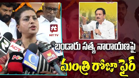 Minister RK Roja Fired On TDP Leader Bandaru Satya Narayana In Press