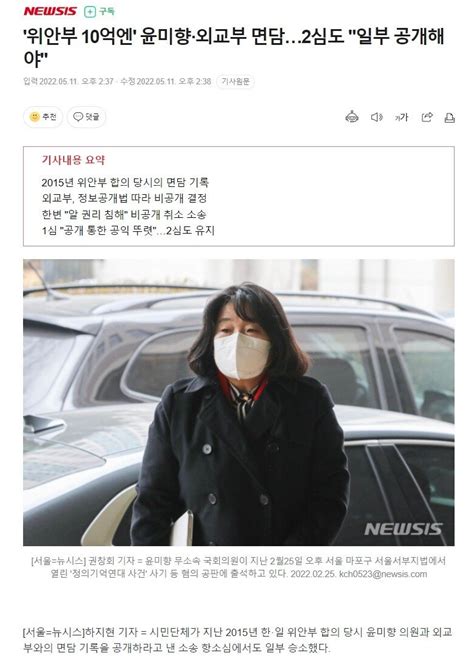 위안부 10억엔 윤미향·외교부 면담2심도 일부 공개해야 정치시사 에펨코리아