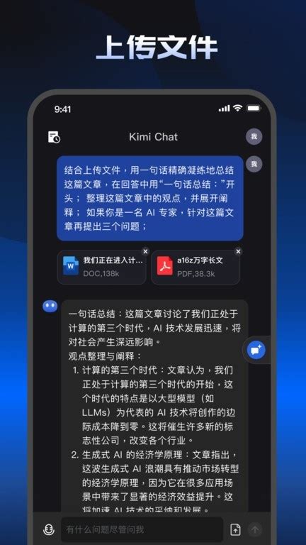 Kimichat官方app下载 Kimi智能助手app下载 V1 7 6 安卓版 3673安卓网