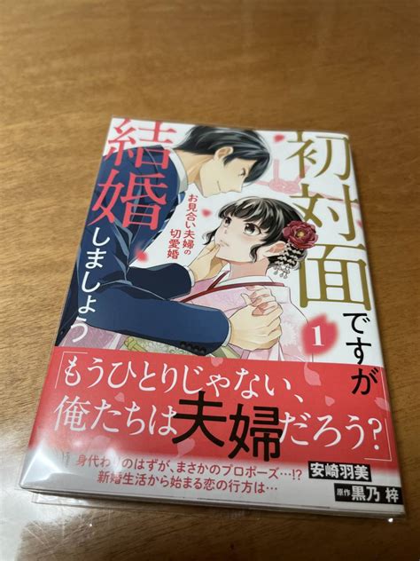 Yahooオークション 初対面ですが結婚しましょう お見合い夫婦の切愛