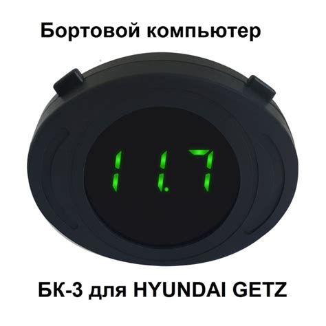 Бортовой компьютер БК-3 для Hyundai Getz купить c доставкой на OZON по ...