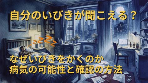 自分のいびきで目が覚める？【原因と確認する方法】 阪野クリニック