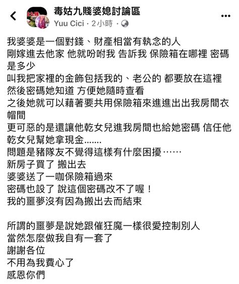 控制慾極強的婆婆，讓媳婦直呼受不了，連買房搬出「惡夢」還未停止！ 爆料公社