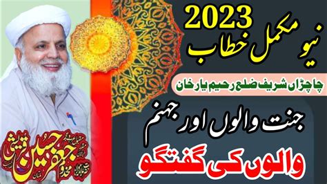 New Speech By Allama Jafar Qureshi Bayan Jafar Qureshi