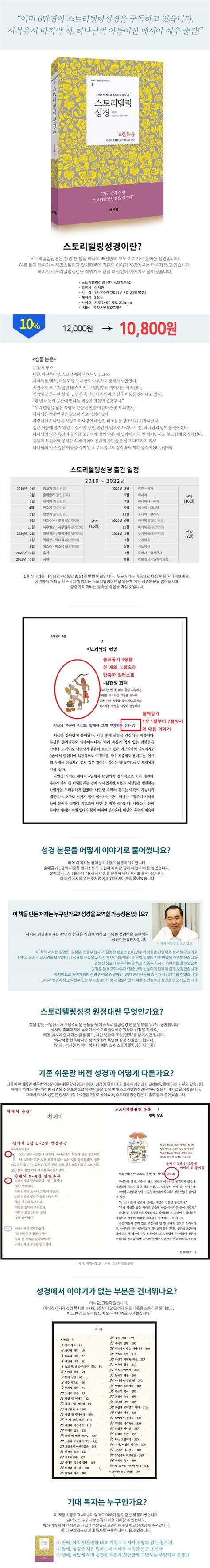 스토리텔링성경 신구약 14권 세트모세오경역사서사복음서 종교 전자책 리디