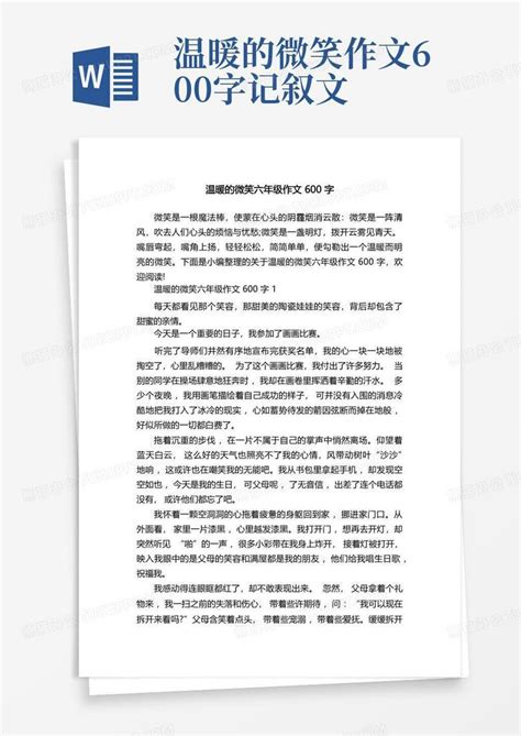 温暖的微笑六年级作文600字Word模板下载 编号lmywykzy 熊猫办公