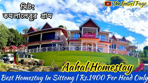 Aahal Homestay Best Homestay In Sittong Sittong Homestay Review