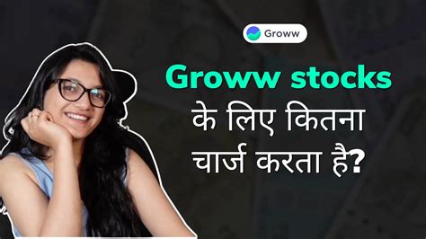 How Much Does Groww Charge For Stocks Hindi Youtube